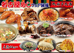 なごやめしと炭火焼鳥 我楽多文庫 千種・車道店