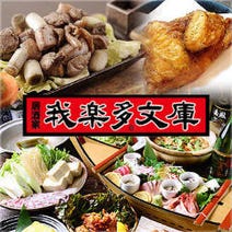 千種駅周辺 居酒屋 宴会 二次会に利用できるお店 3 000円以内 おすすめ人気レストラン ぐるなび