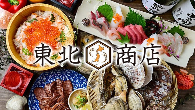 海鮮と焼鳥 個室居酒屋 東北商店 栄 プリンセス大通り店 栄周辺 居酒屋 ぐるなび