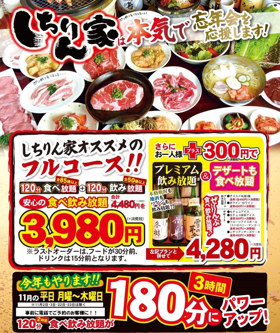 秋田 市 焼肉 食べ 放題