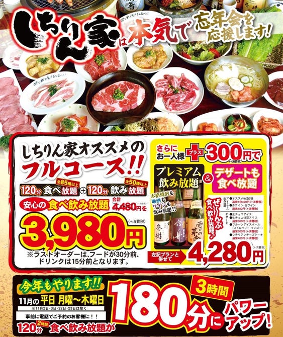 しちりん家 川反店 秋田市 焼肉 ぐるなび しちりん家 川反店 秋田市 焼肉 ぐるなび