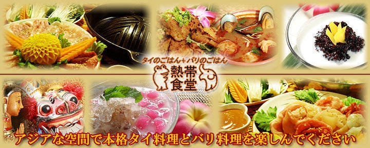 熱帯食堂 四条河原町店