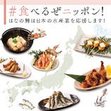 【#食べるぜニッポン！】はなの舞は日本の水産業を応援します！