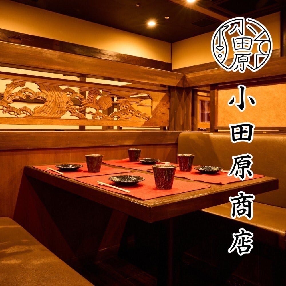おでんと魚の店 個室居酒屋小田原商店