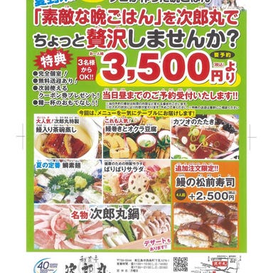 次郎丸_素敵な晩ご飯