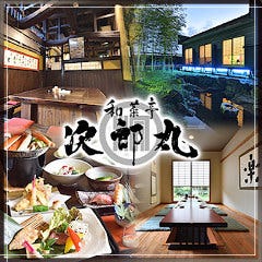 次郎丸