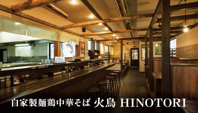 自家製麺 鶏中華そば 火鳥 -HINOTORI-のURL1