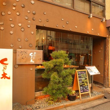 旬の魚と季節のお料理 くすの木 梅田堂島店 こだわりの画像