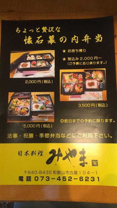 日本料理 みやま 和歌山市 日本料理 ぐるなび 日本料理 みやま 和歌山市 日本料理 ぐるなび