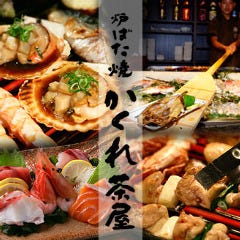 力丸 炉ばた焼 かくれ茶屋 