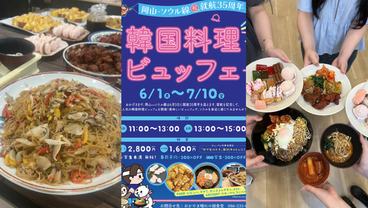 おかやま晴れの国食堂