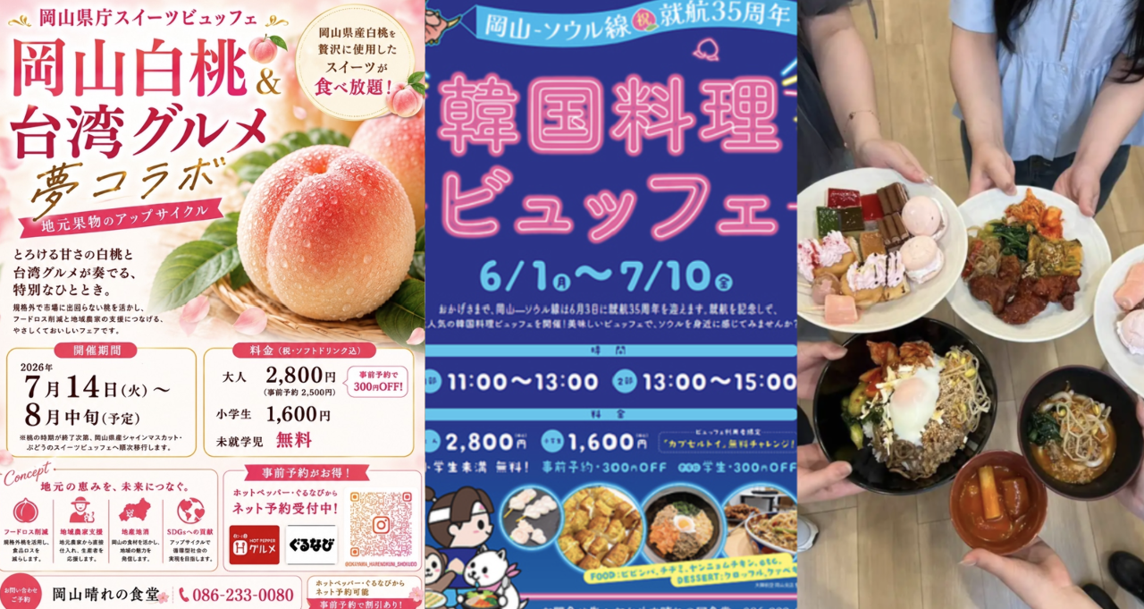 おかやま晴れの国食堂