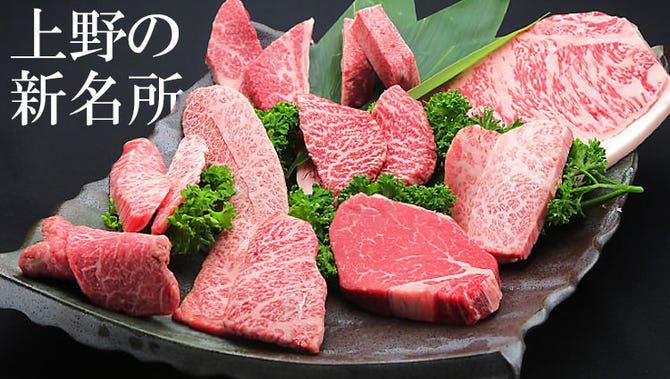 焼肉dining 牛勢 ぎゅうせ 上野店 上野 焼肉 ぐるなび