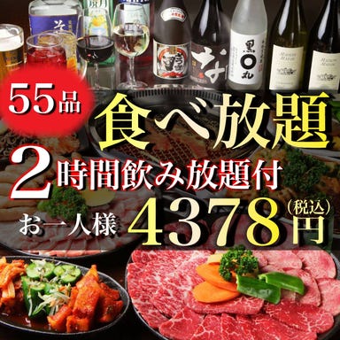 焼肉DINING 牛勢（ぎゅうせ） 上野店 コースの画像