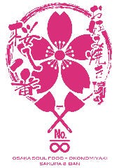 お好み焼き・鉄板焼 桜八番