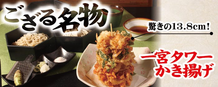 そば屋でござる