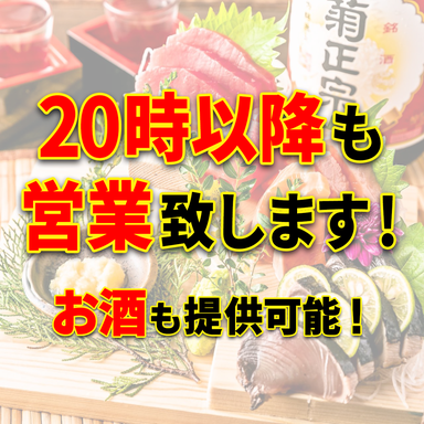 稚内海鮮と地鶏の個室居酒屋 旬蔵 武蔵小杉本店 メニューの画像