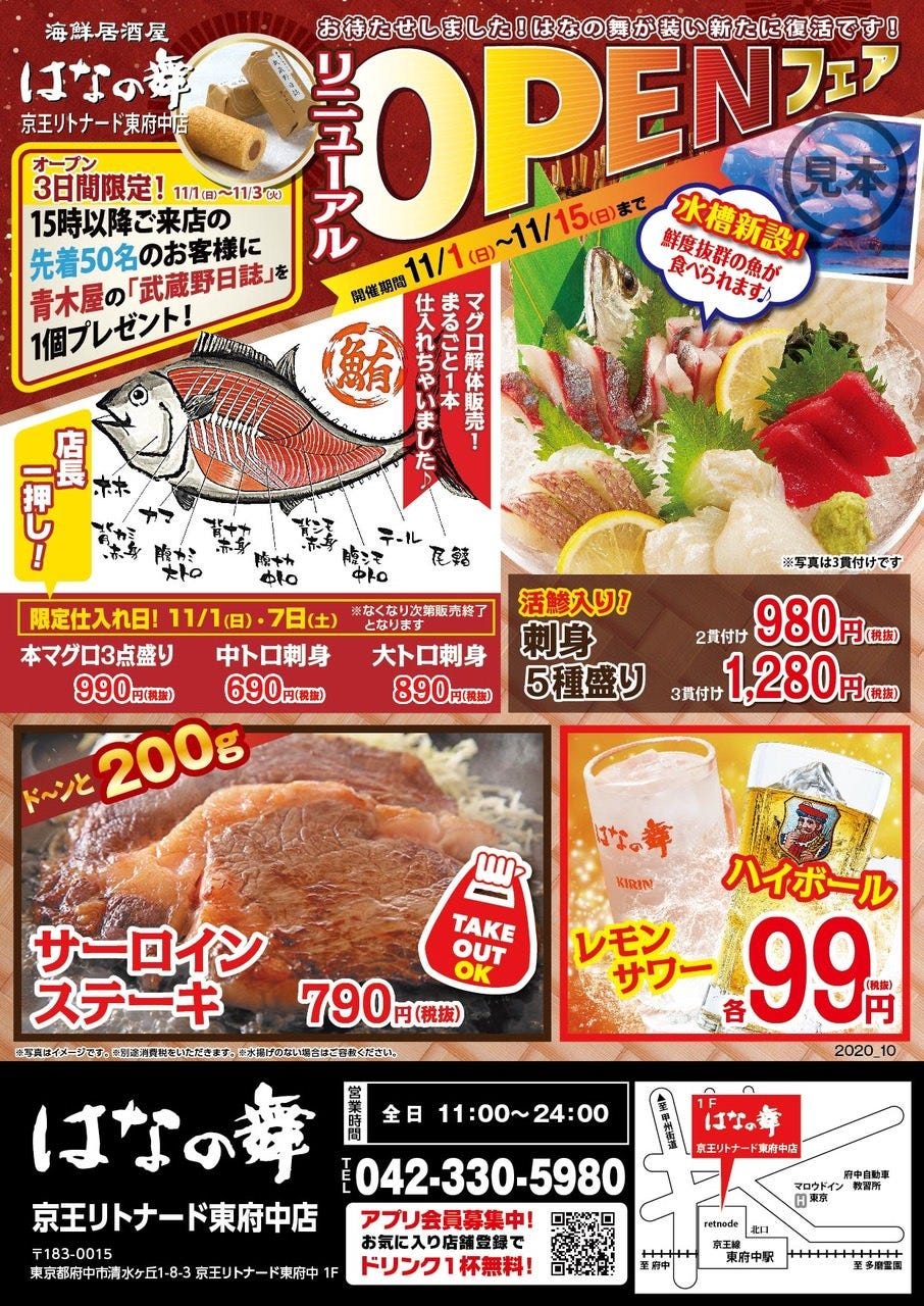Hana No Mai Keioritonadohigashifuchuten Photo Fuchu Japanese Other Gurunavi Restaurant Guide Hana No Mai Keioritonadohigashifuchuten Photo Fuchu Japanese Other Gurunavi Restaurant Guide