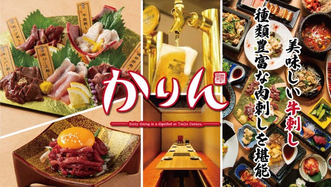 個室居酒屋 かりん 天神大名店 天神 居酒屋 ぐるなび