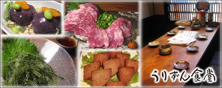 うりずん食堂