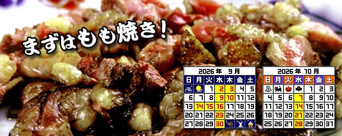 酒の酉のURL1