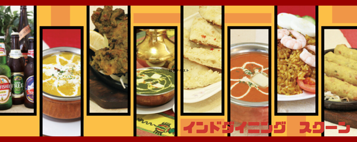 インドダイニング スクーン 坂出店