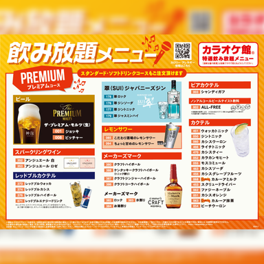 カラオケ館 鳥取千代水店_豊富なラインナップの飲み放題!