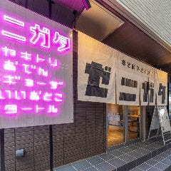 串と餃子といい男 ゼニガタ 