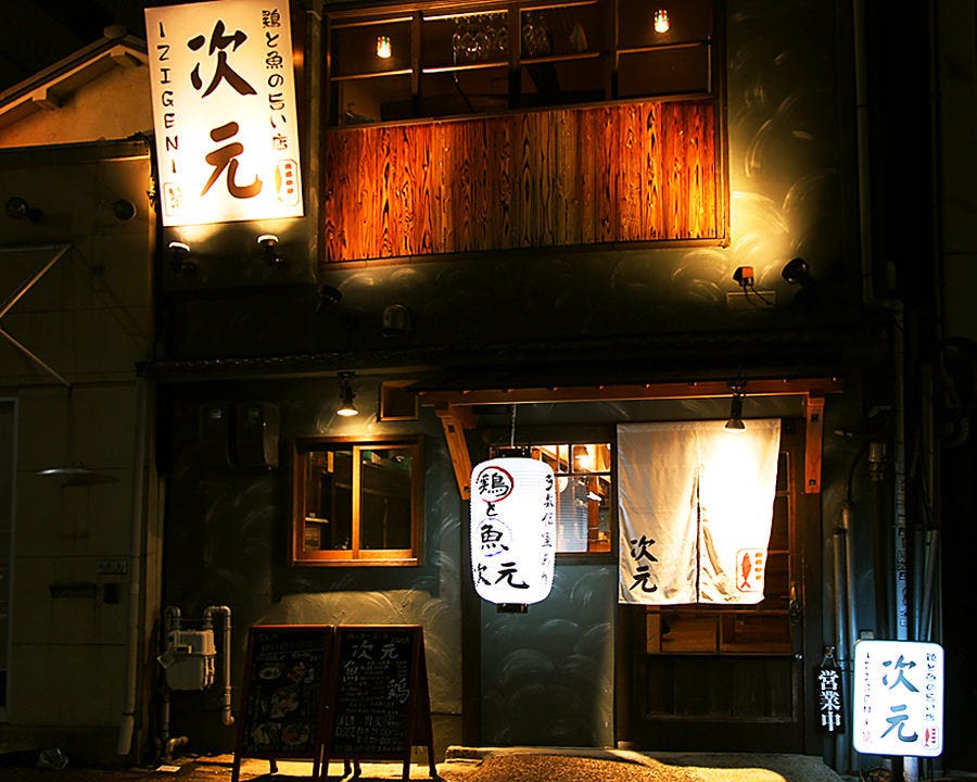 鸡と鱼居酒屋次元 Zigen 照片 冈山市 居酒屋 Gurunavi 日本美食餐厅指南