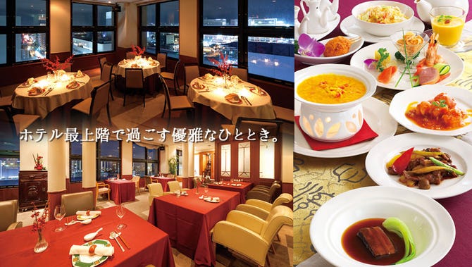チャイニーズレストラン 滬 水戸 中華料理 ぐるなび