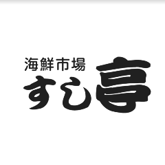 すしと刺身の店 すし亭 光町店