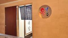 ”カンジャンケジャン”と本格韓国料理専門店 南家 陸海堂