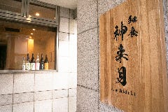 和食 神来月