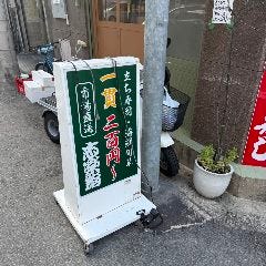 志楽鮨