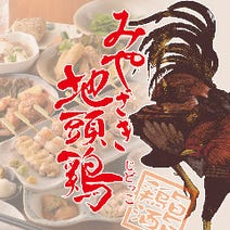 ［本格地鶏・串焼料理店］ハナタレの画像