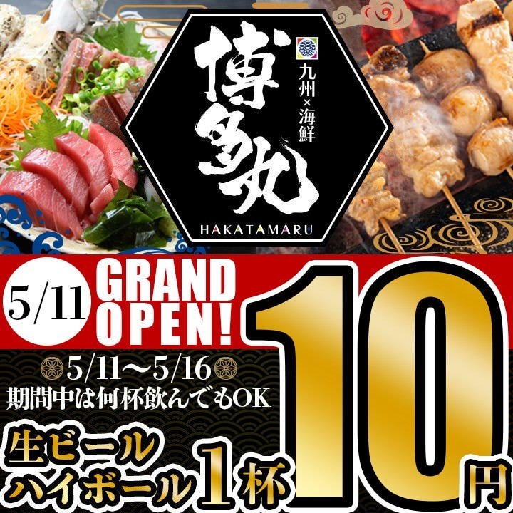 完全個室 九州料理と海鮮 博多丸 錦店