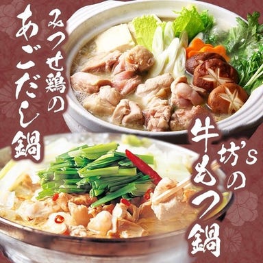 完全個室 九州料理と海鮮 博多丸 錦店_期間限定!こだわり鍋!!