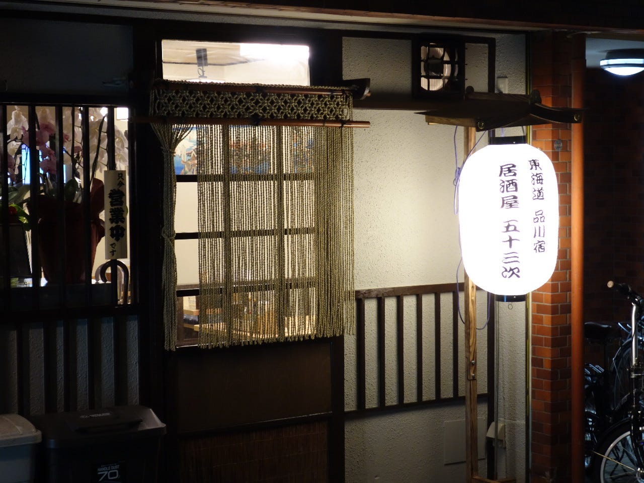 和食居酒屋五十三次 品川 居酒屋 Gurunavi 日本美食餐厅指南