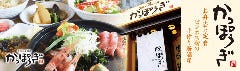 かっぽうぎ アスティ店