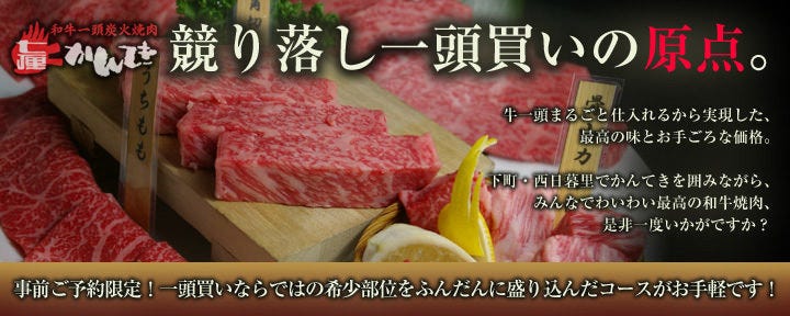 和牛一頭焼肉 房家 西日暮里本店