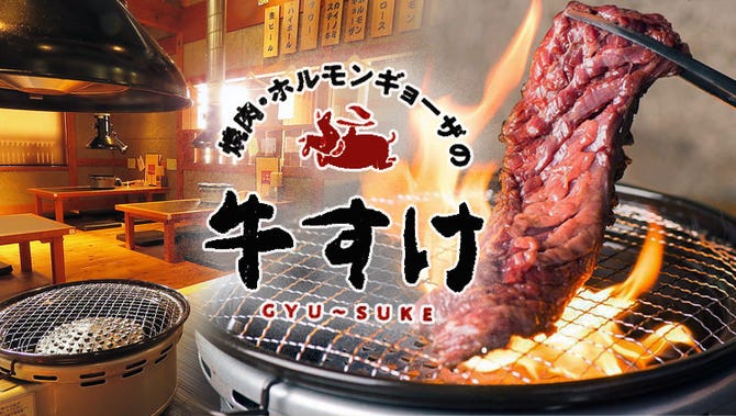 焼肉 ホルモン ギョーザの牛すけ 岡山市 焼肉 ぐるなび 焼肉 ホルモン ギョーザの牛すけ 岡山市 焼肉 ぐるなび