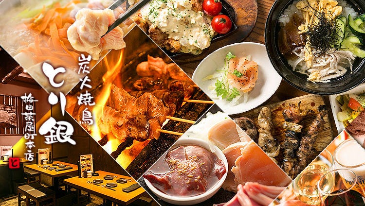 炭火焼鳥 とり銀 梅田茶屋町本店