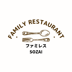 ファミレスSOZAI