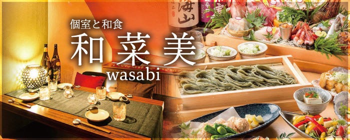 梅田個室居酒屋 和菜美 ‐wasabi‐ 大阪駅前店