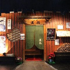 クリスマスディナー特集 下関駅周辺 クリスマスディナー デートにおすすめのお店 ぐるなび クリスマスディナー特集 下関駅周辺 クリスマスディナー デートにおすすめのお店 ぐるなび