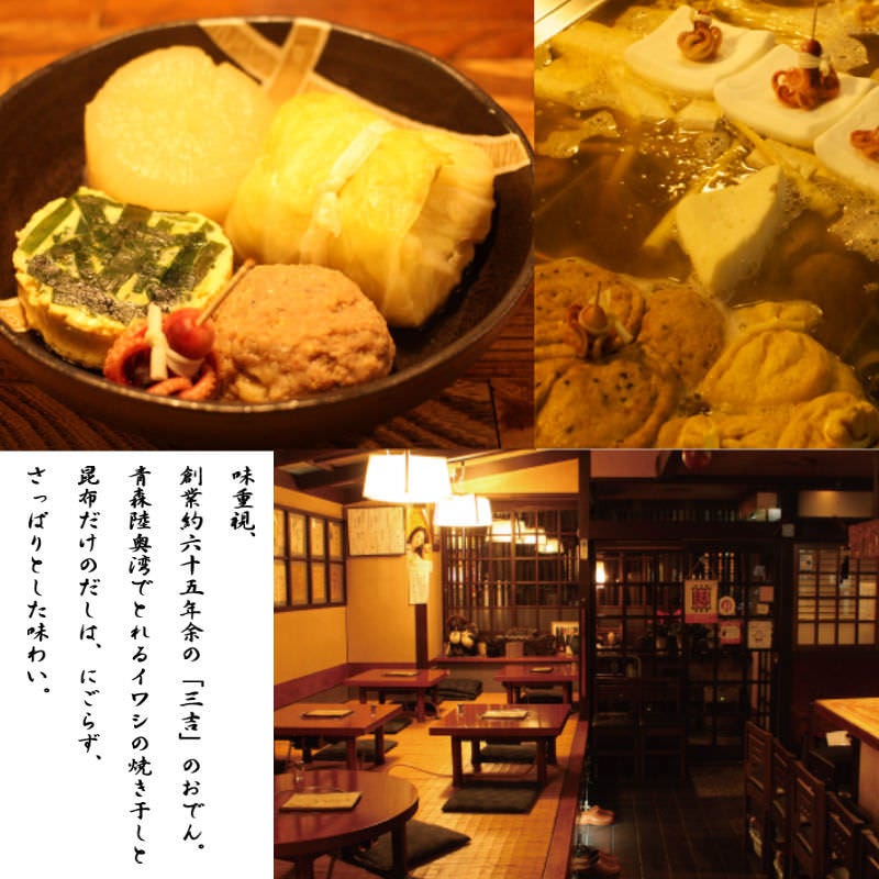 Sankichi Sendai Oden Gurunavi Restaurant Guide