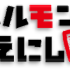 ホルモン えにし