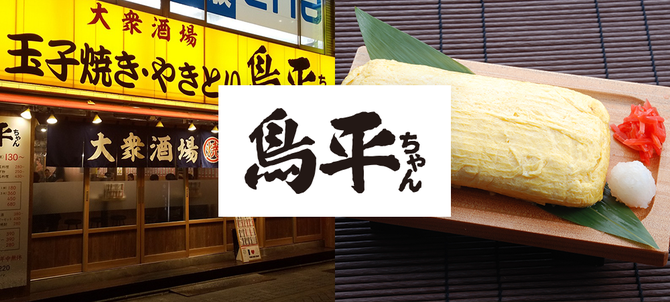 鳥平ちゃん 町田中町店 町田 居酒屋 ぐるなび