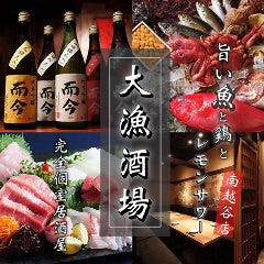 全席個室 築地本マグロと顎出汁おでん 旬の栞 南越谷店 