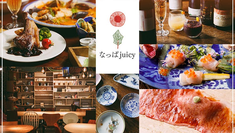 なっぱjuicy